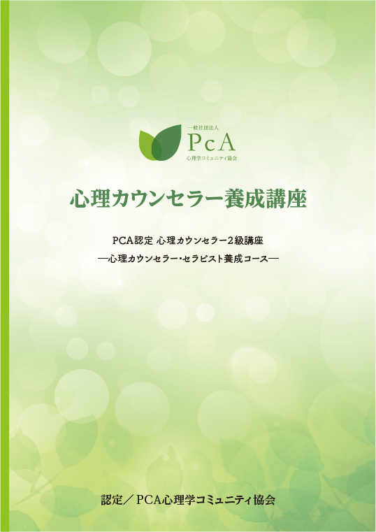2つの心理学と5つの心理療法